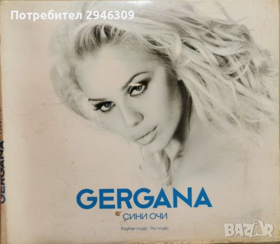 Гергана - Сини очи(2005)