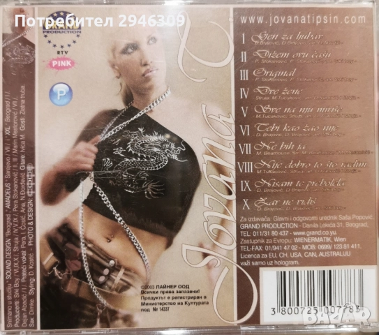 Jovana Tipsin - Gen za ljubav(2003), снимка 2 - CD дискове - 51985269