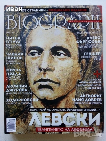 Списания "Biograph" - 2014г., снимка 3 - Списания и комикси - 51786590