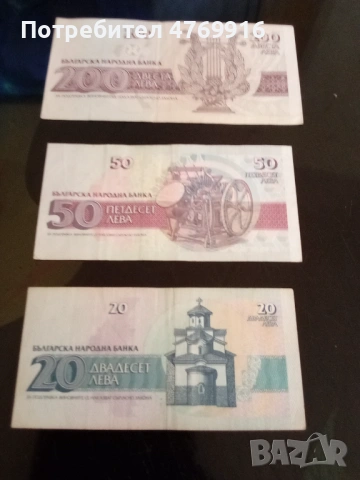 Лот банкноти , снимка 2 - Нумизматика и бонистика - 53889035
