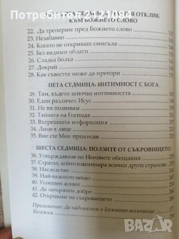 Страхопочитанието към Бога // Джон Бивиър , снимка 4 - Художествена литература - 50930689