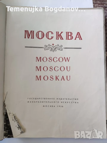 книги история на населени места, снимка 3 - Енциклопедии, справочници - 50995468