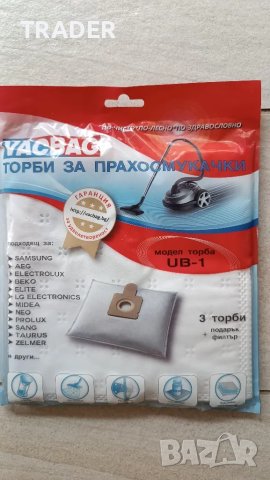 Vacbag торби торбички за прахосмукачки модел UB-1, снимка 1 - Прахосмукачки - 40317939