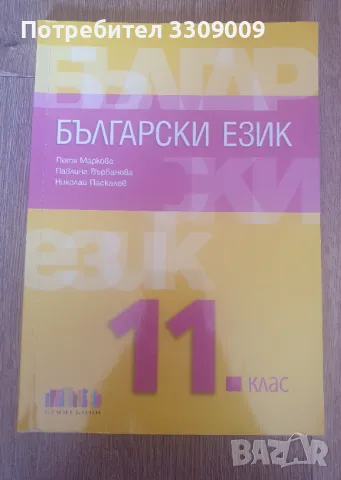 Учебници 9 - 11 клас, снимка 11 - Учебници, учебни тетрадки - 47093848