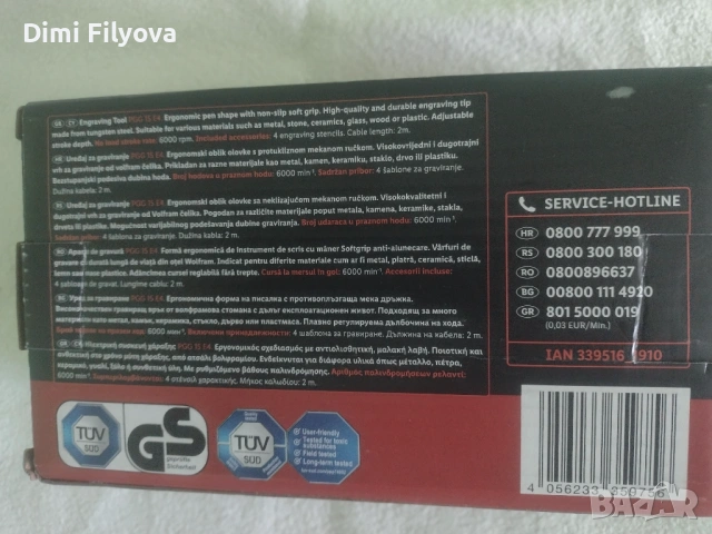 Инструмент за гравиране Parkside – нов , снимка 2 - Други инструменти - 54172159