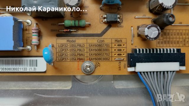 Продавам Power-EAY60803002,T.con-31T12-C04 T315HW05,матрица-T370HW04 от  LG 37LE5500-ZA, снимка 6 - Телевизори - 46804292