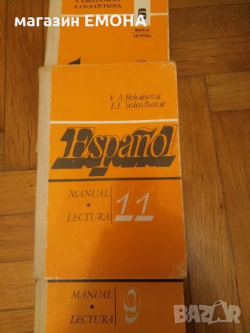 Испанский язык В. А. Белоусова, Э. И. Соловцова 6, 9, 11, снимка 1 - Специализирана литература - 29257082