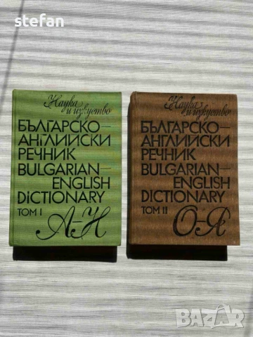 Англо-български, българо-английски речници,учебник по английски за студенти