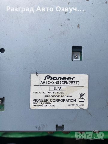 Pioneer AVIC-X3II (CPN2837) - Главен модул за CD DVD плеър за кола, снимка 8 - Аксесоари и консумативи - 45331572