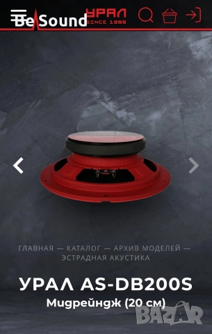Мидрейндж Средночистотни говорители Урал AS-DB200S _180w Rms , снимка 12 - Тонколони - 54188574