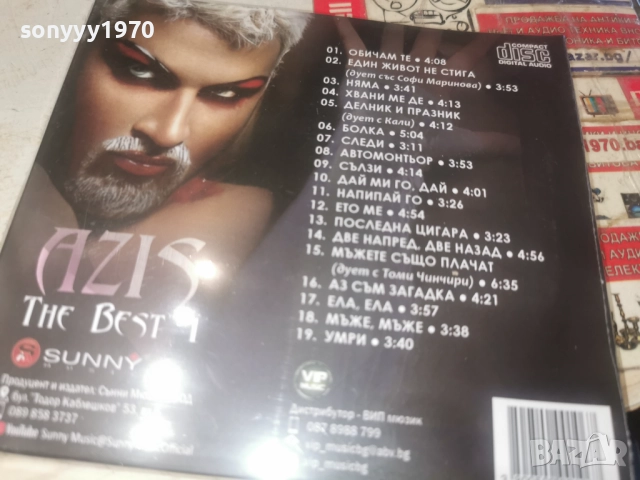 АЗИС 1 ЦД 1612251855, снимка 13 - CD дискове - 52816726