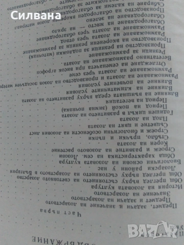 Lozarstvo, снимка 5 - Специализирана литература - 53669689