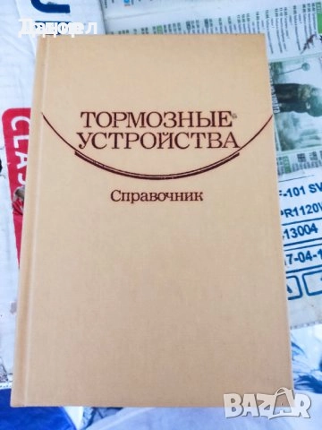 Техническа литература на руски шах , снимка 16 - Специализирана литература - 51270355