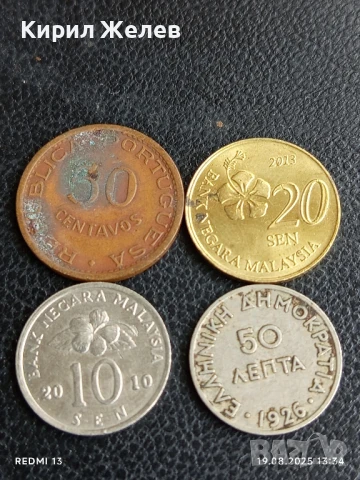Четири монети от цял свят МОЗАМБИК, МАЛАЙЗИЯ, ГЪРЦИЯ за КОЛЕКЦИЯ 49325
