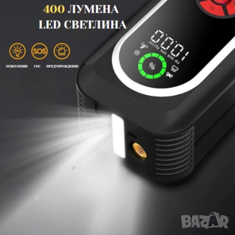 Стартер за кола с въздушен компресор 4в1, снимка 4 - Друга електроника - 52149814