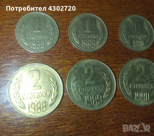 Бг монети 1988, 1989 и 1990 год.