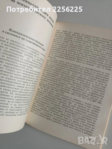 Увод в психологията, снимка 4 - Специализирана литература - 53694205