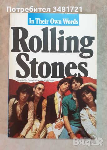 Ролинг Стоунс / Rolling Stones in Their Own Words, снимка 1 - Енциклопедии, справочници - 46498342