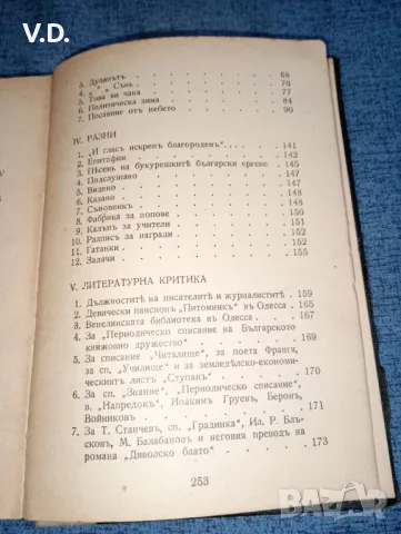 Христо Ботев - съчинения том 1 , снимка 10 - Българска литература - 47539152