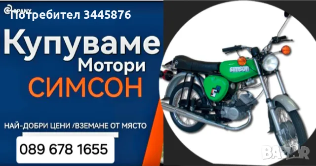 Изкупуване на мотори Симсон S50/S51/Ендуро , снимка 6 - Мотоциклети и мототехника - 48663293