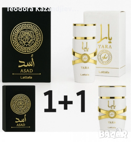 ❗ ЛУКСОЗНИ АРОМАТИ Latifa 1 + 1 на ТОП ЦЕНА ❗, снимка 11 - Дамски парфюми - 52857665