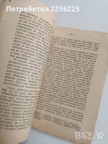 История славянобългарская, снимка 5 - Художествена литература - 54017185
