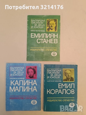 Христо Радевски - Михаил Василев, снимка 2 - Специализирана литература - 52591911