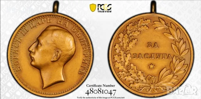 Медал за заслуга MS 64 PCGS , снимка 1 - Антикварни и старинни предмети - 47166563