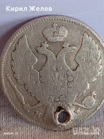 Руско Полска монета 30 копейки - 2 злоти 1836г. Николай първи уникат за КОЛЕКЦИЯ 34488, снимка 8 - Нумизматика и бонистика - 51970170