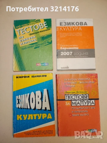 Тренировъчни упражнения и диктовки по български език за 3. клас - М. Цветанова, Н. Кръстева, снимка 2 - Специализирана литература - 50471389