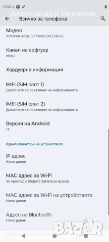 Motorola EDGE 30 Fusion, снимка 10 - Motorola - 53210848