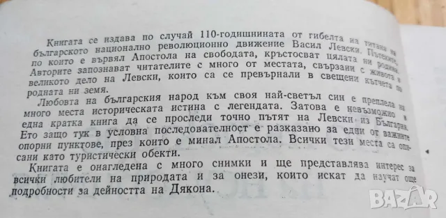 По пътеките на неуловимия - Сборник, снимка 6 - Българска литература - 46851778