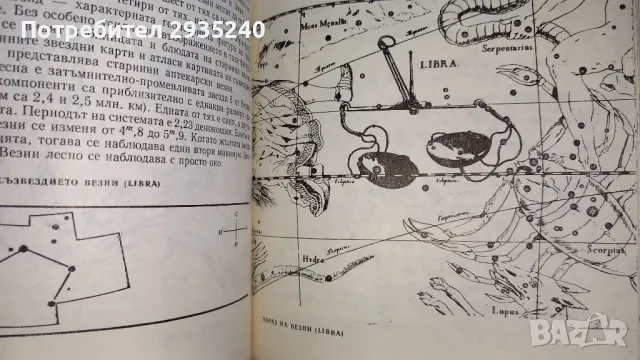 "Митове и легенди за съзвездията", снимка 7 - Художествена литература - 47105943