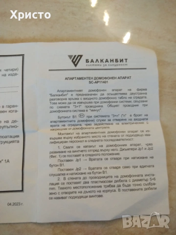 Домофон слушалка, снимка 4 - Аудиосистеми - 53244745