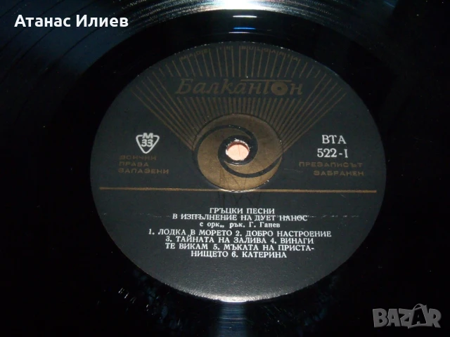 Гръцки песни изпълнява дует Нанос , ВТА 522, снимка 3 - Грамофонни плочи - 50840273