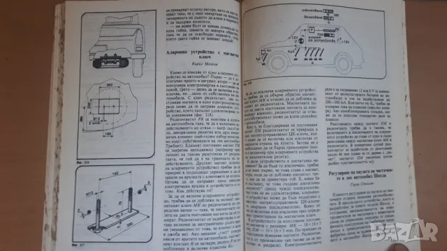 Най-доброто от вестник "Направи сам", Книга 2, снимка 13 - Специализирана литература - 47053977