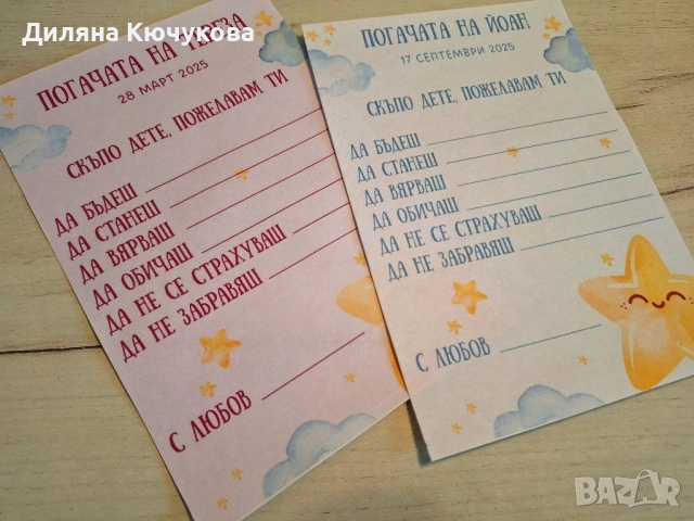 Карти за наричане / Карти за погача, снимка 5 - Други - 51709377