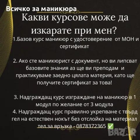 Базови и надграждащи  курсове за  маникюрист , снимка 4 - Професионални - 48713398