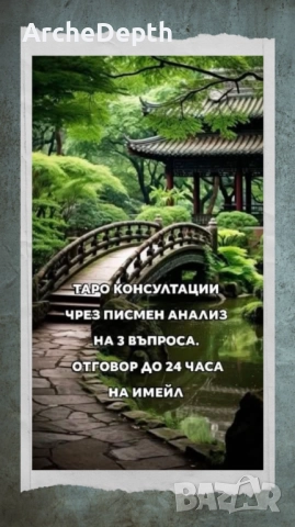 Таро Консултация