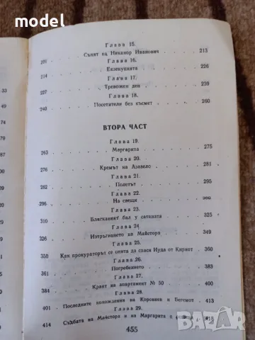 Майстора и Маргарита - Михаил Булгаков, снимка 4 - Художествена литература - 49674109