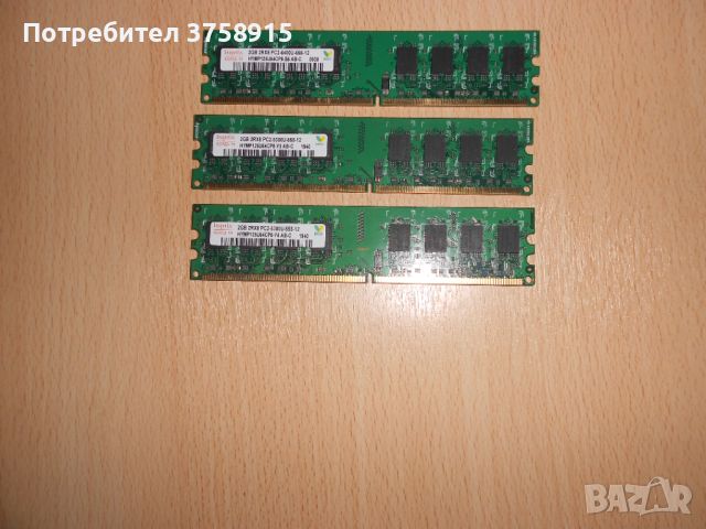 187.Ram DDR2 667 MHz PC2-5300,2GB,hynix. НОВ. Кит 3 Броя, снимка 1 - RAM памет - 45657823