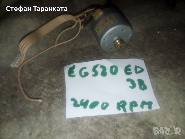 EG520 ED3B 2400RPM Електро мотор от касетачен дек или аудио уредби., снимка 4 - Други - 45935044