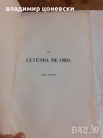 Стара испанска историческа и религиозна книга 19 век.,с гравюра графика картина, снимка 3 - Антикварни и старинни предмети - 44864233