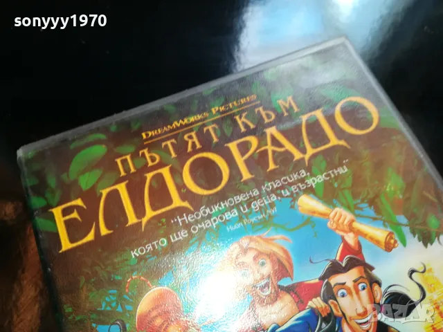 ПЪТЯТ КЪМ ЕЛДОРАДО-ВИДЕО 2005251419, снимка 2 - Анимации - 50361603