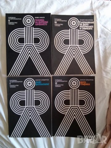 стари книги за фотография, снимка 11 - Специализирана литература - 51090899