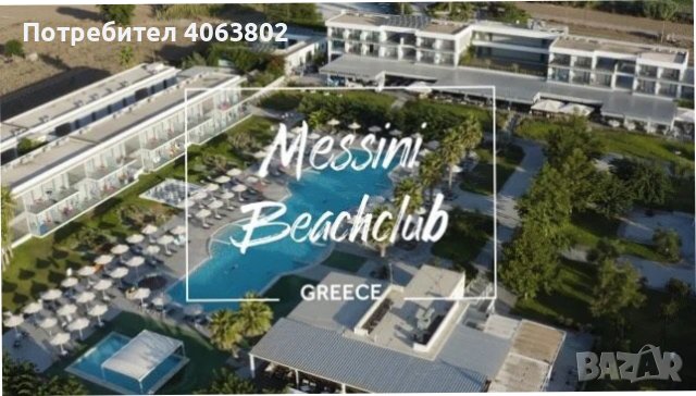 Neilson Messini Beachclub, снимка 1 - Почивки в Гърция - 45248748