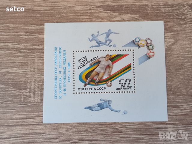 СССР Блок Олимпийски игри Сеул 1988 г., снимка 1 - Филателия - 46433472