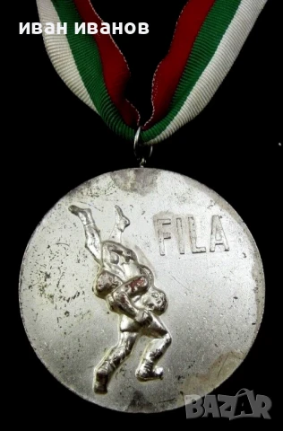 Сребърен медал-Второ място-Турнир по борба Дан Колов, снимка 2 - Колекции - 50577644