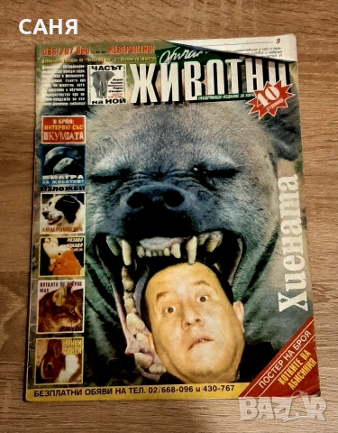 Списания за животни и Готварската книга на Флинстоун, снимка 11 - Детски книжки - 53224871