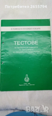 Книги за кандидат ловджии. 